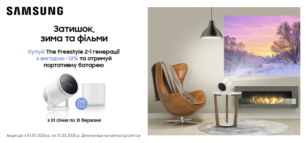 Купуйте проектор Samsung SP-LFF3CLAXXUA з вигодою та отримайте портативну батарею